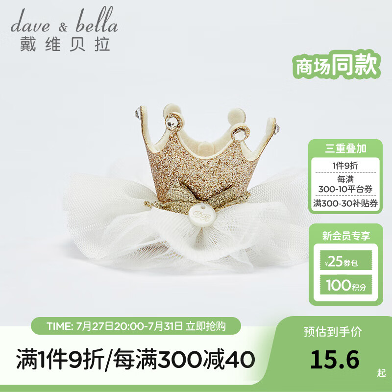 戴维贝拉 DAVE＆BELLA）童装春秋女童头饰宝宝发夹洋气女孩公主小童发卡幼儿