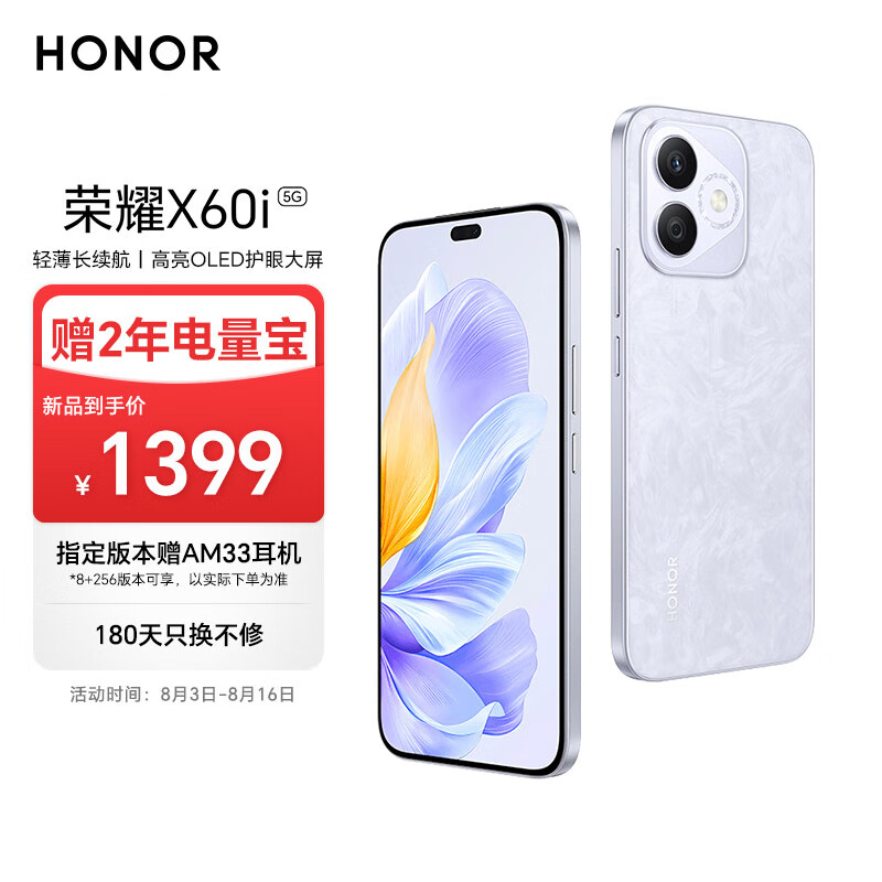 HONOR 荣耀 X60i 5G手机 8GB+256GB ￥1395