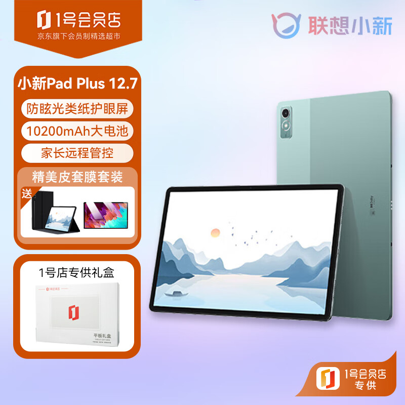 移动端、京东百亿补贴：联想 Lenovo 小新Pad Plus12.7英寸 舒视版 8+128G WIFI绿 一