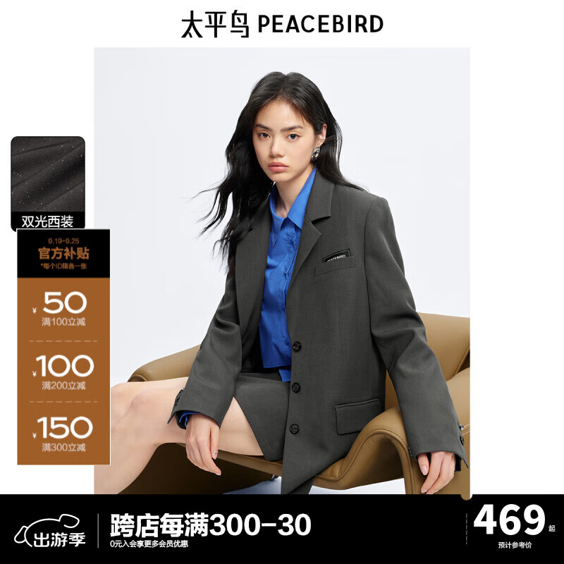 PEACEBIRD 太平鸟 闪光西装 2024秋新款西服外套通勤 灰色上身 M 310.94元（需用