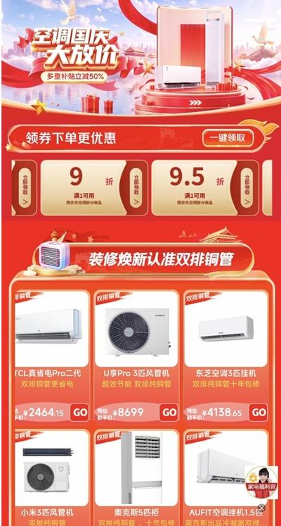 京东 空调国庆大放价 满1打9折/95折空调券可领 多重补贴立减50﹪ - 线报酷