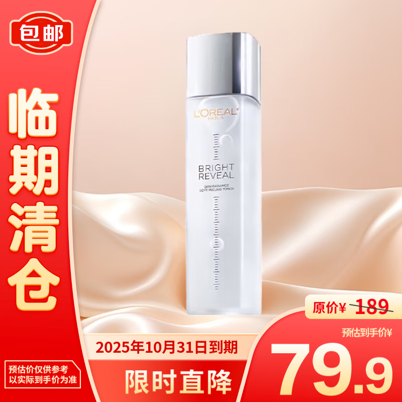 L'OREAL PARIS 欧莱雅臻曜晶透轻酸焕亮精华水130ml 79.9元