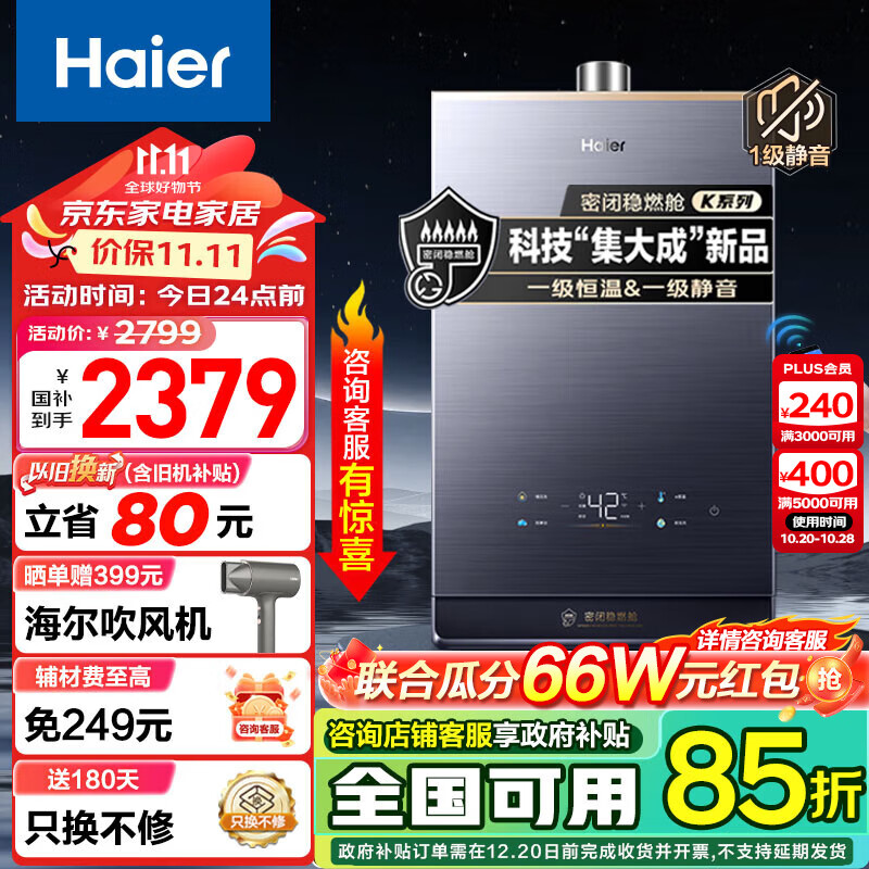 Haier 海尔 JSQ31-16KL7 燃气热水器 16L ￥1766.81