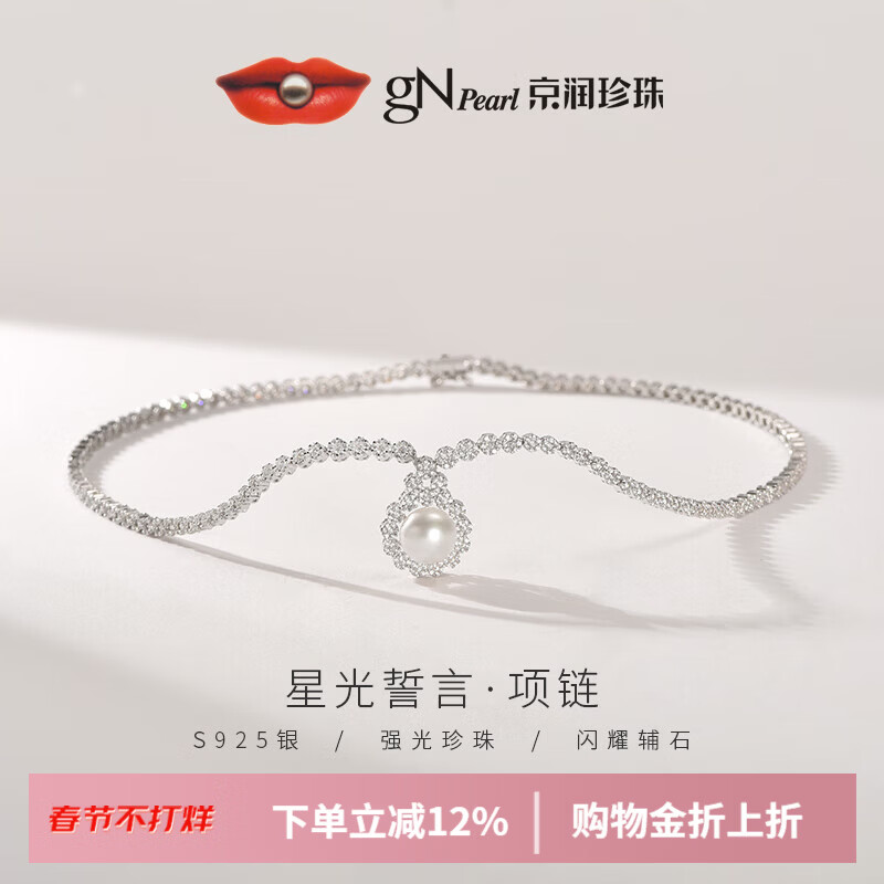 京润珍珠 星光誓言 925银淡水珍珠吊链 10-11mm 45cm 699元（需用券）