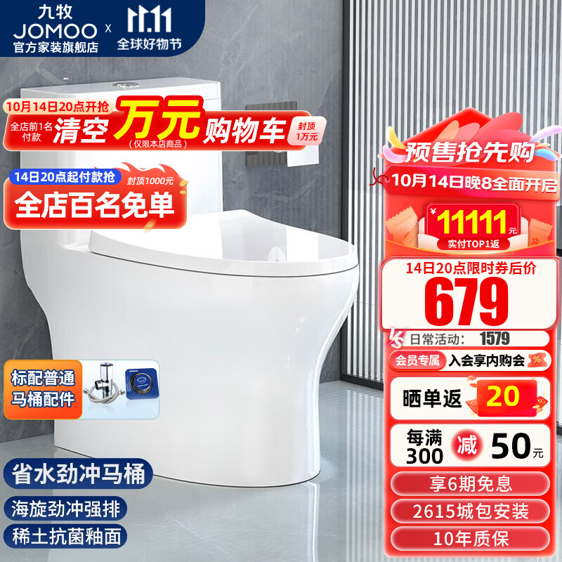 JOMOO 九牧 朗度系列 11368-2-1/31Z-1 连体式马桶 305mm坑距 ￥611.29