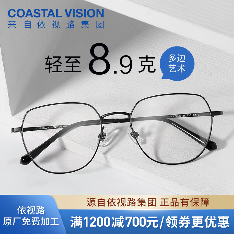 essilor 依视路 钻晶耐磨防蓝光膜岩系列送镜框 钛+金属-全框-4023BK-黑色（顺