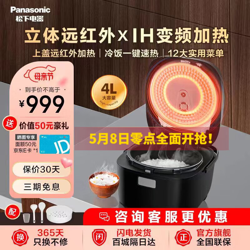 国家补贴：Panasonic 松下 SR-HR152 电饭煲电饭锅 黑色 4L 530.8元（需用券）