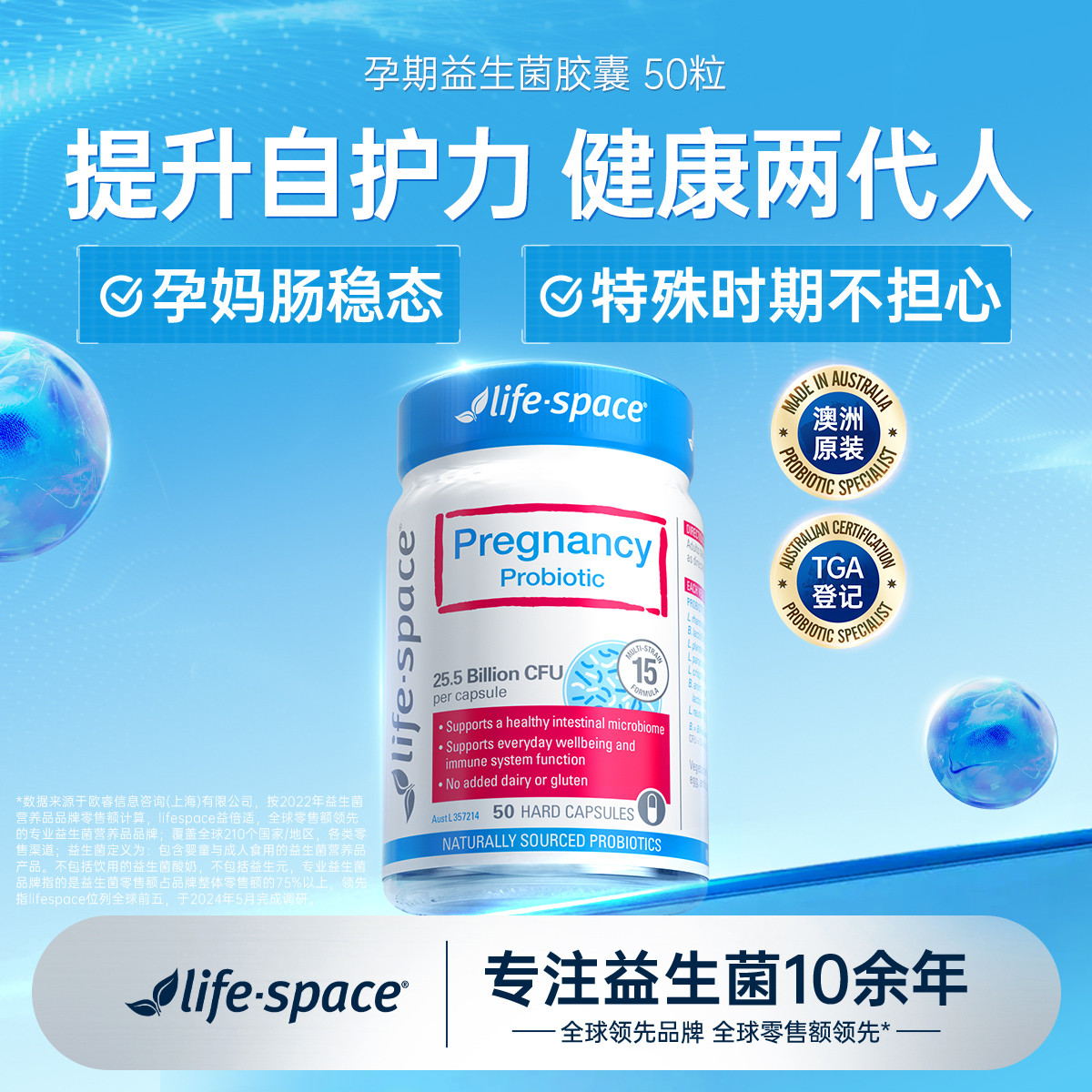 life space 澳洲孕妇益生菌50粒 孕妈备孕孕期排便肠道私密强抵御改善排便 238