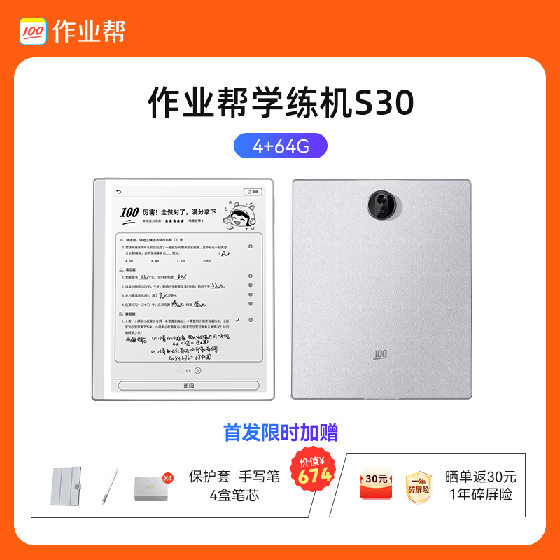 作业帮 S30 墨水屏学练机 4GB+64GB 2999元包邮（满减）