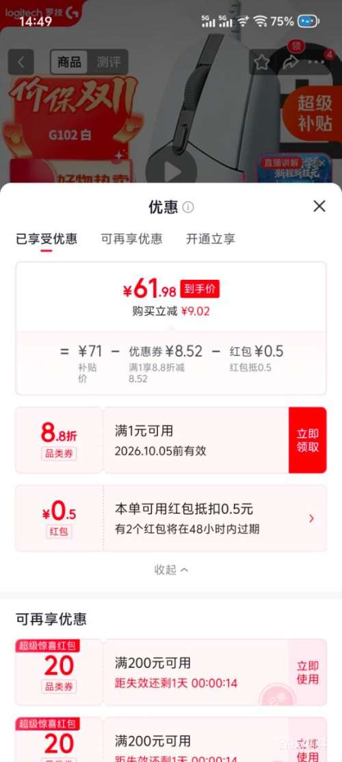 罗技 G102二代 有线鼠标 62.48元 - 线报酷 罗技 G102二代 有线鼠标 62.48元 - 线报酷