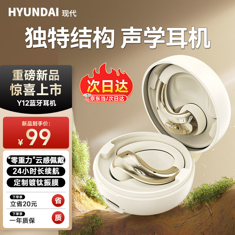 HYUNDAI 现代影音 现代 HY-Y12挂耳式无线蓝牙耳机白色电竞游戏运动通用无延迟