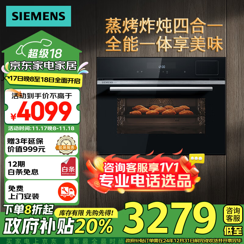 SIEMENS 西门子 嵌入式蒸烤炸炖四合一 自清洁 烤箱 蒸箱 热风炸 中式过温炖 