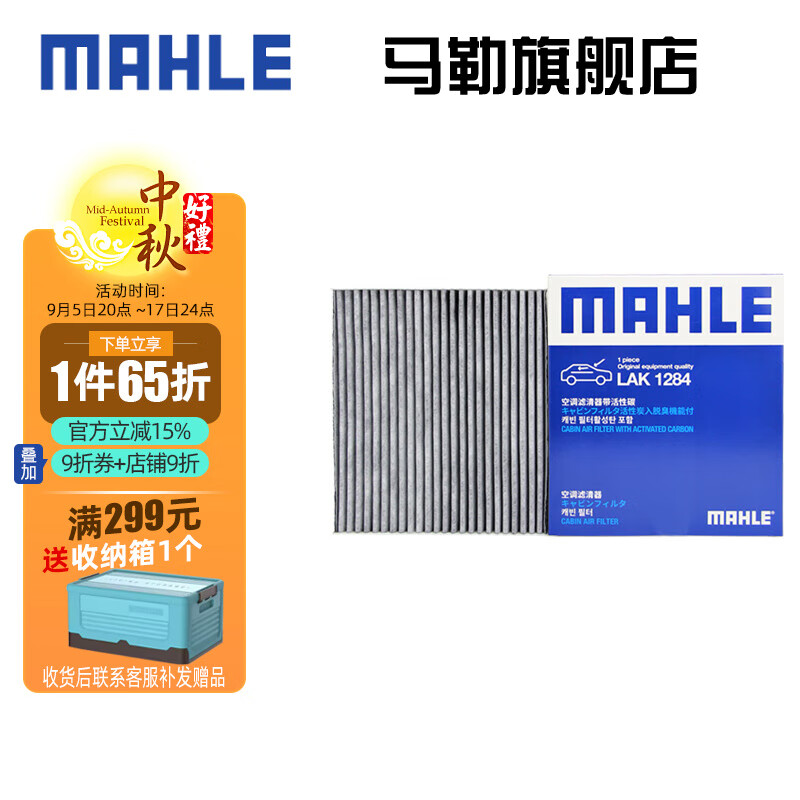 MAHLE 马勒 空调滤芯格滤清器滤网活性炭过滤PM2.5防雾霾汽车保养专用配件 传