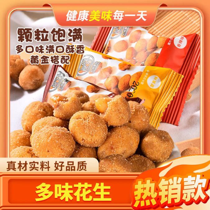 七点食分 多味花生500g 混合味 19.75元（需用券）