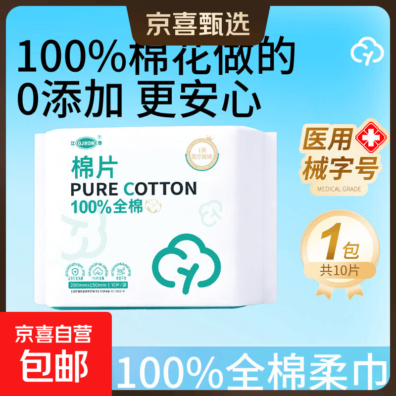 医用级100%全棉柔巾 婴儿全棉洗脸巾敏感肌适用一次性擦脸毛巾 10抽*1包 3.99
