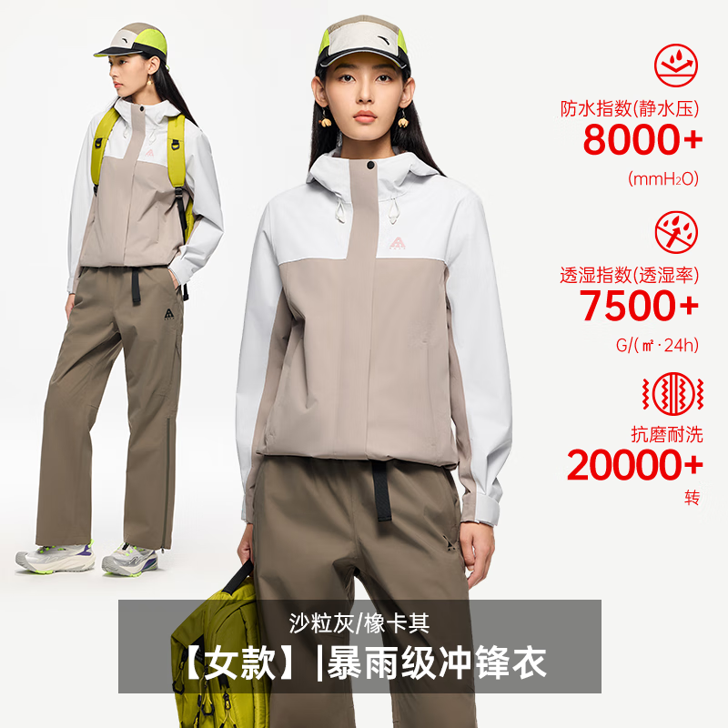 ANTA 安踏 水壳2.0 女款冲锋衣 962437602H 399元（需用券）