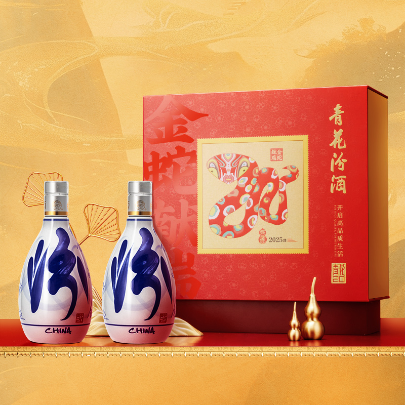 88VIP：汾酒 青花20 53度 清香型白酒 500ml*2瓶 蛇年礼盒装 764.95元