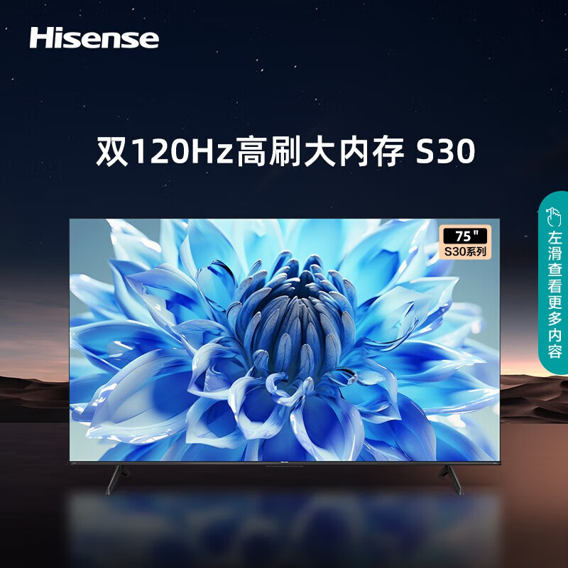 Hisense 海信 75S30 液晶电视 75英寸 4K 3089元（需用券）
