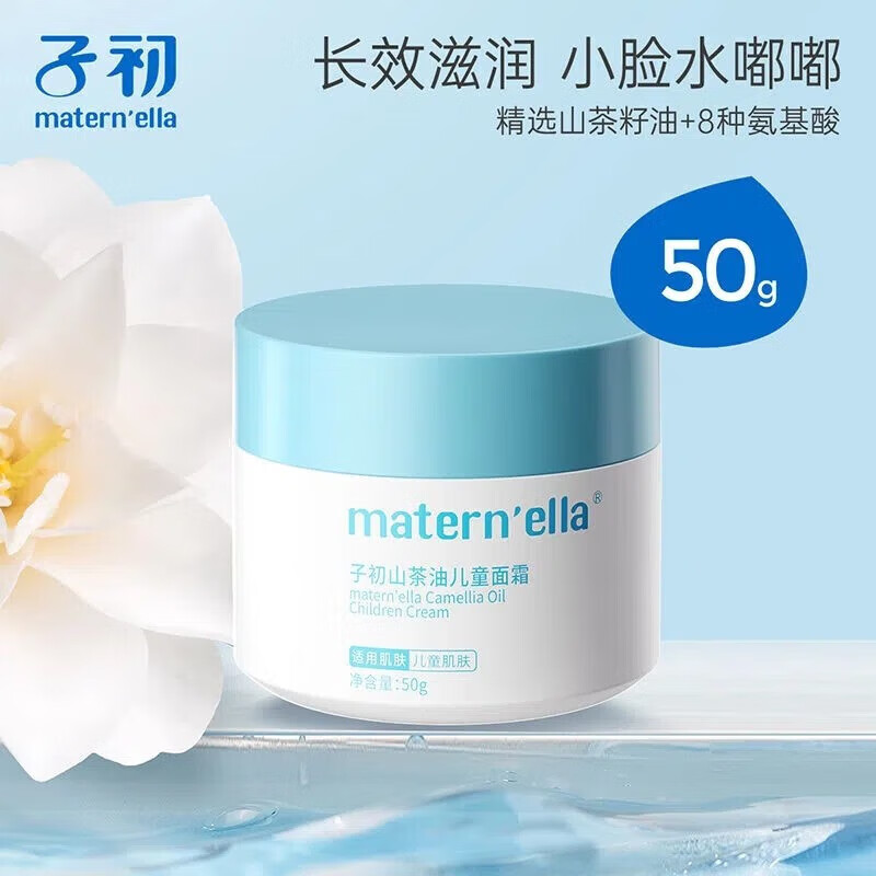 子初 山茶油补水保湿霜轻薄润肤乳 宝宝面霜50g*2瓶 14.9元（需用券）