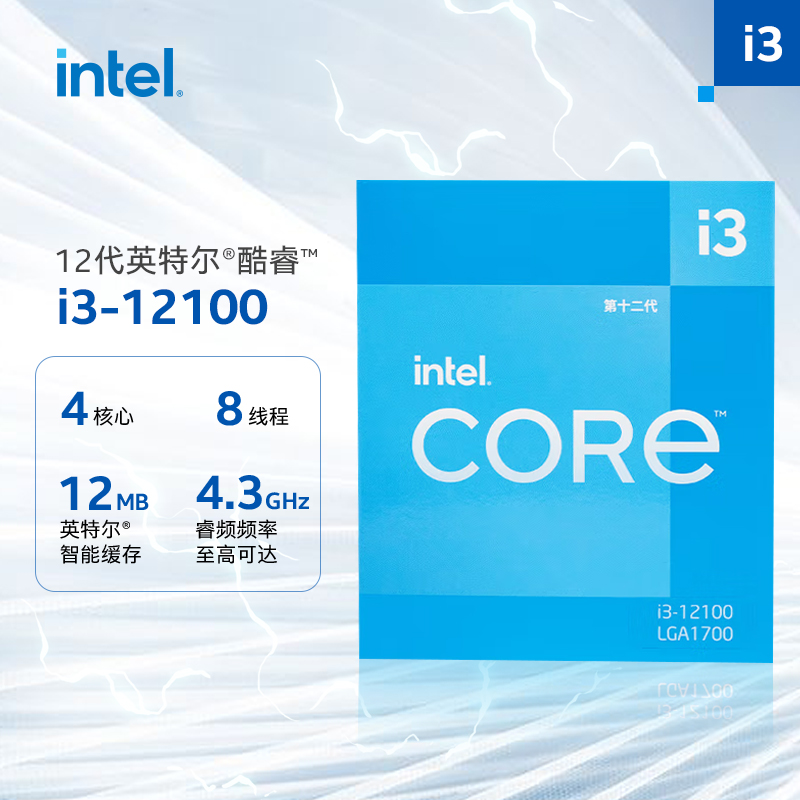 intel 英特尔 i3-12100 酷睿12代 处理器 4核8线程 单核睿频至高可达4.3Ghz 12M三级