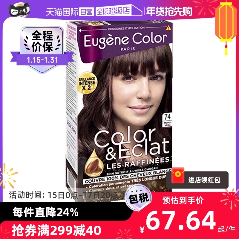 Eugene Color 下单立减10元 法国EugeneColor琉色植物染发剂纯植物在家染发遮白发E