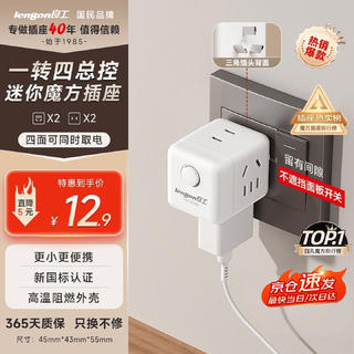 良工 XD-Q622迷你魔方插座 带开关一转四 7.82元 - 86线报 良工 XD-Q622迷你魔方插座 带开关一转四 7.82元 - 86线报