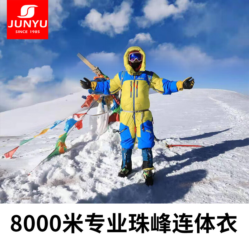 JUNYU 君羽 珠峰登山鹅绒羽绒服8000米探险D52055 6569元（需用券）