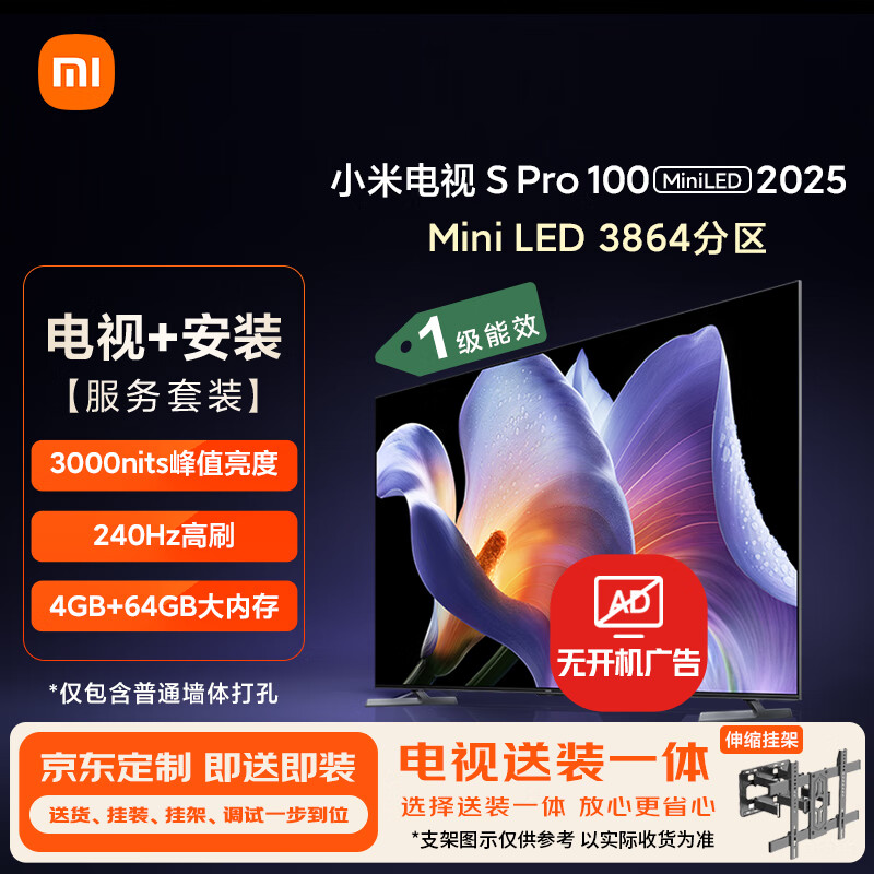 小米 Xiaomi MI）电视 S Pro Mini LED100英寸包安装版(伸缩挂架送装一体) 3000nits 386