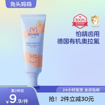 兔头妈妈 儿童牙膏 奥拉氟含低氟防蛀防龋齿1-6-12岁以上换牙期 水蜜桃味-50g ¥21.9