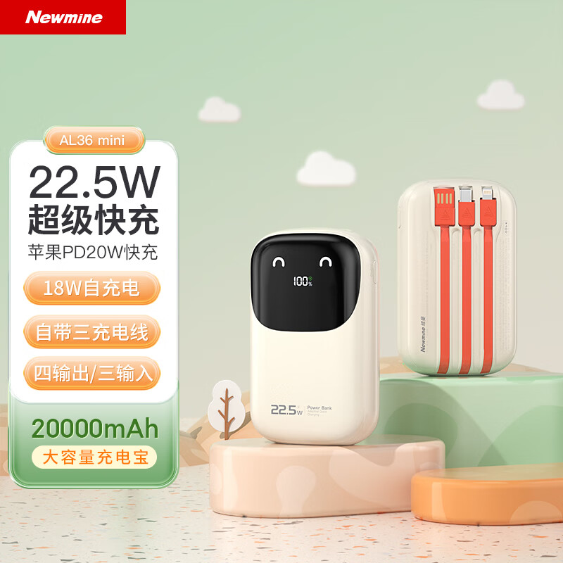 移动端：Newmine 纽曼 自带线充电宝20000毫安时PD20/22.5W 89元