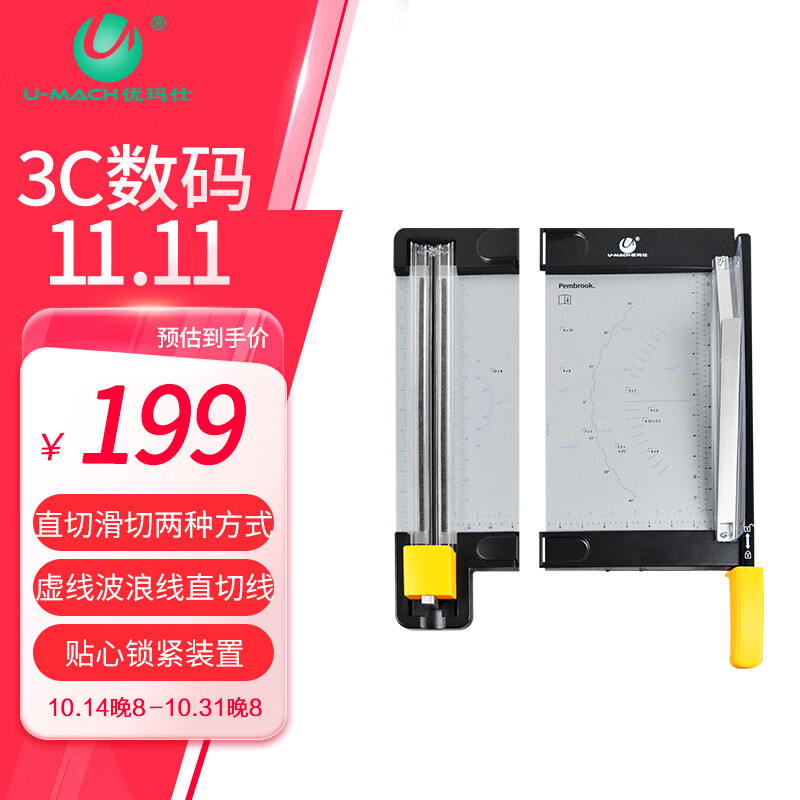 U-MACH 优玛仕 裁纸刀A4切纸机名片卡片相片切刀书纸切纸器切割 U-HZ320 199元