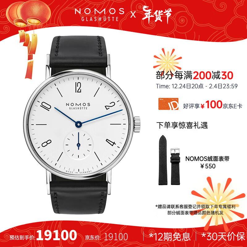 NOMOS 诺莫斯 Tangente系列 35毫米手动上链腕表 139 17190元