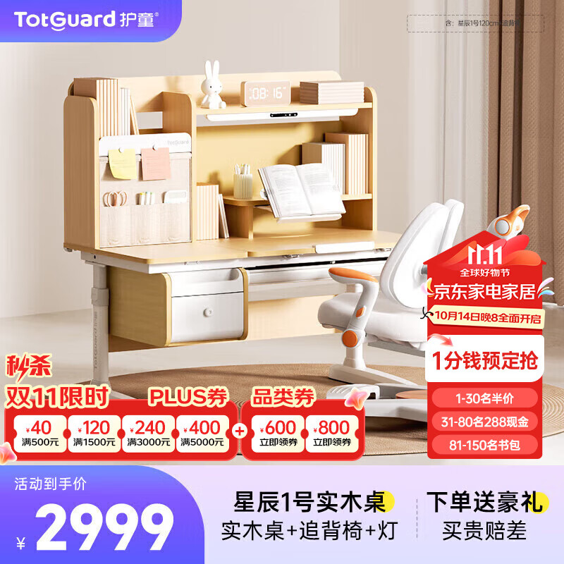 Totguard 护童 儿童学习桌椅套装 星辰1号 120cm+追背椅 橙 3699元