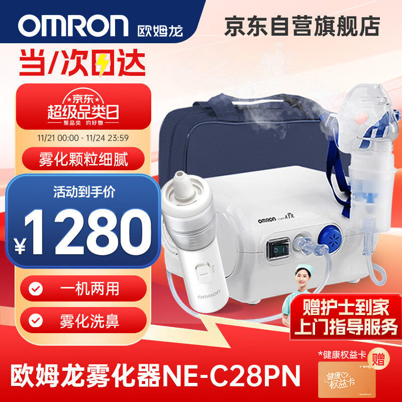 OMRON 欧姆龙 压缩式雾化器NE-C28PN家用儿童成人雾化机面罩升级医用雾化器洗