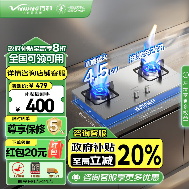 Vanward 万和 燃气灶天然气5.0KW大火力 嵌入式台式两用灶具全进风一级节能节