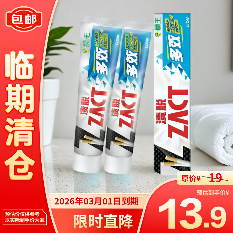 狮王 ZACT渍脱多效牙膏去烟牙渍亮白清新口气薄荷90g*2支 13.9元