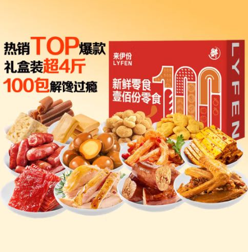 来伊份 新鲜零食100份礼盒 2026g 59元（需用券）