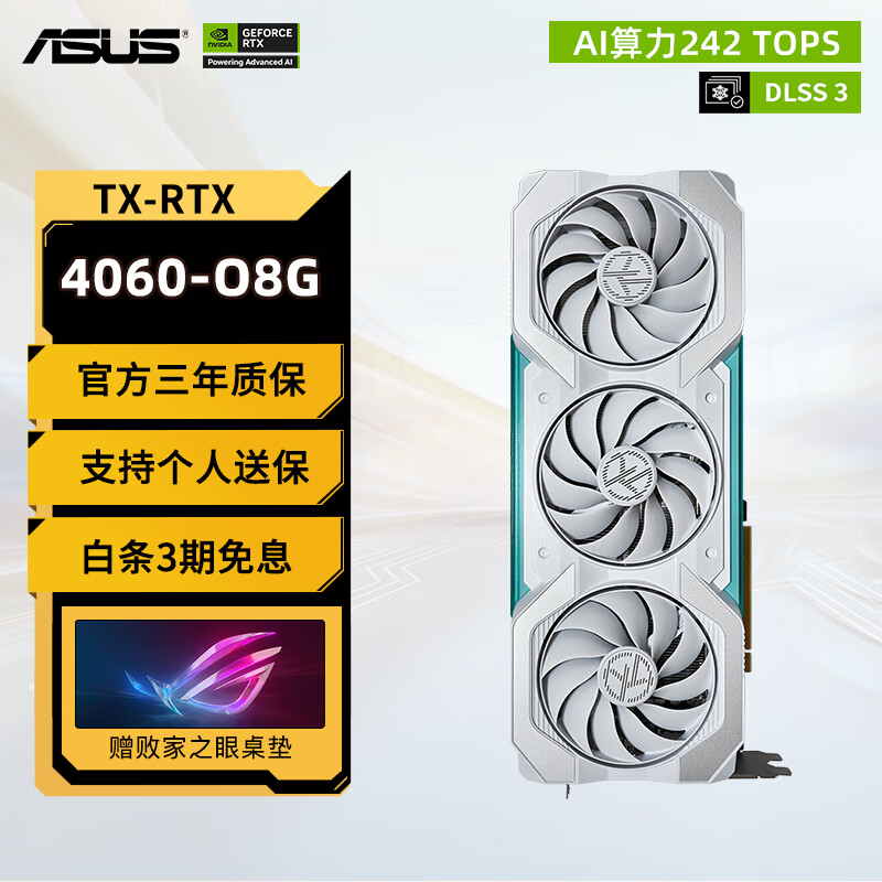 ASUS 华硕 雪豹巨齿鲨天选白色电竞游戏台式电脑主机独立显卡 TX-RTX4060-O8G-GAM