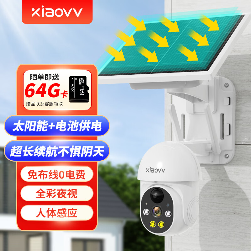 xiaovv 户外云台摄像机 WIFI太阳能版 摄像头户外室外无线远程监控器无电工地