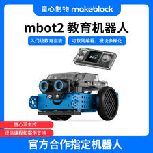 Makeblock mBot2编程机器人早教机拼装积木儿童人工智能可遥控玩具车创客高科