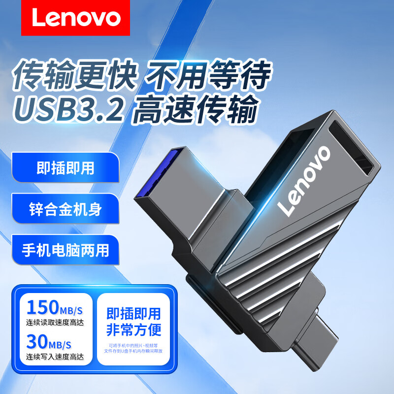 移动端、京东百亿补贴：Lenovo 联想 U盘 USB3.2/Type-C】 32GB 28.1元