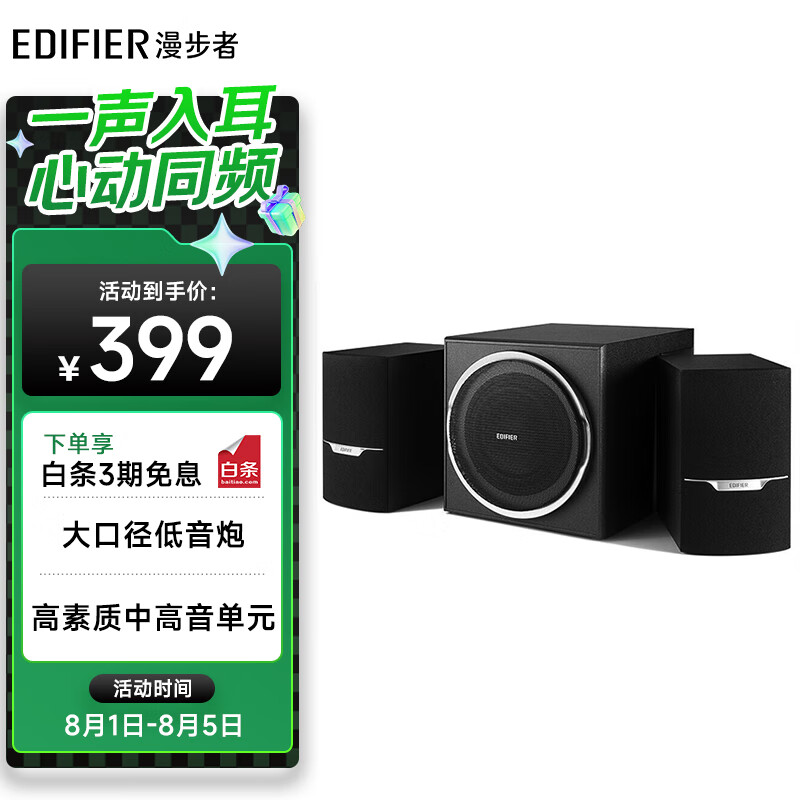 漫步者 R303BT 2.1声道 客厅 多媒体音箱 黑色 339.15元