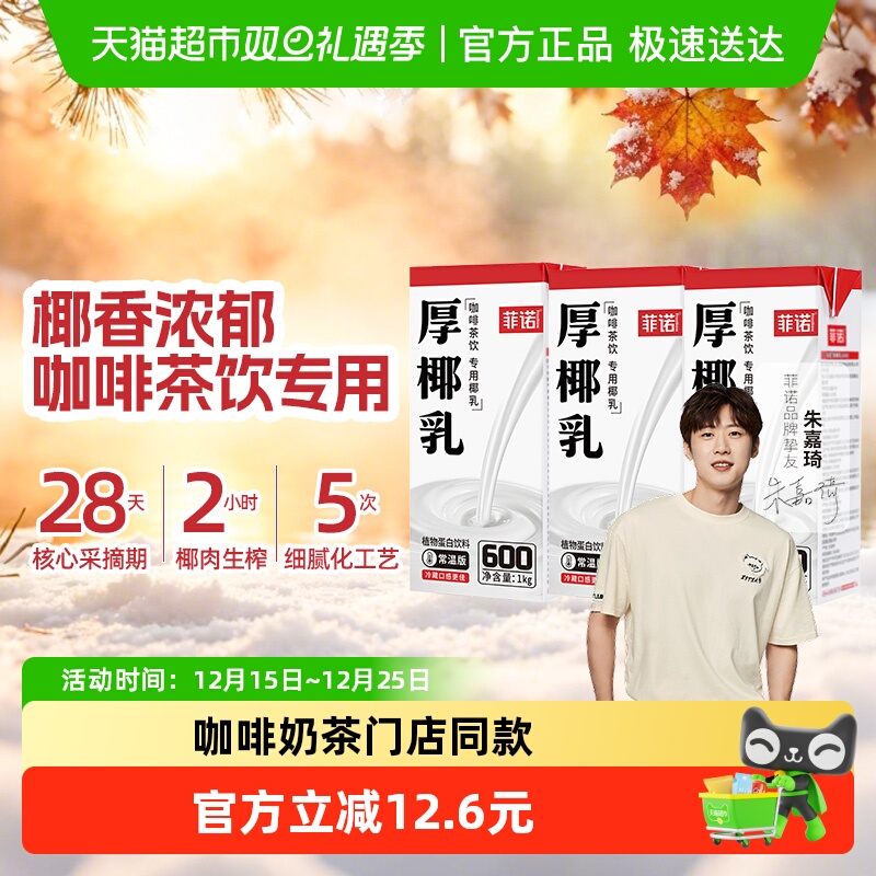 FreeNow 厚椰乳 1kg*3盒 33.8元（需用券）