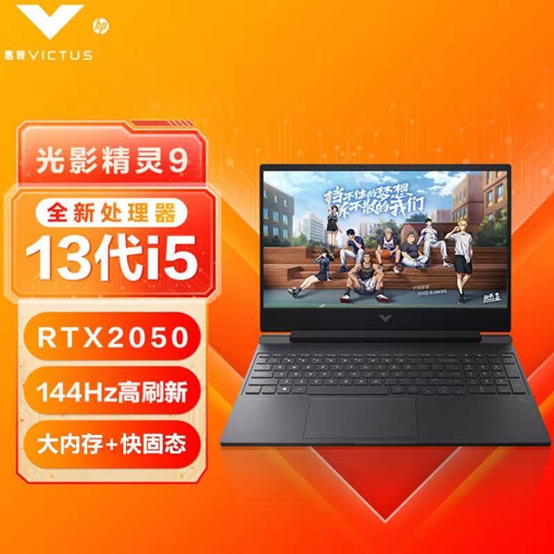 HP 惠普 光影精灵9 游戏本新款13代 i5-13420H RTX2050独显144Hz16G+512G 5499元