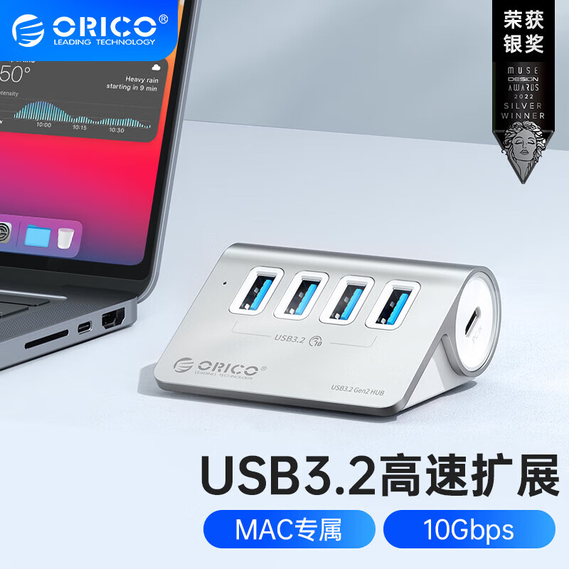ORICO 奥睿科 USB3.2分线器Gen2扩展坞集线拓展10Gbps笔记本hubM3U4-G2 4口分线器【US