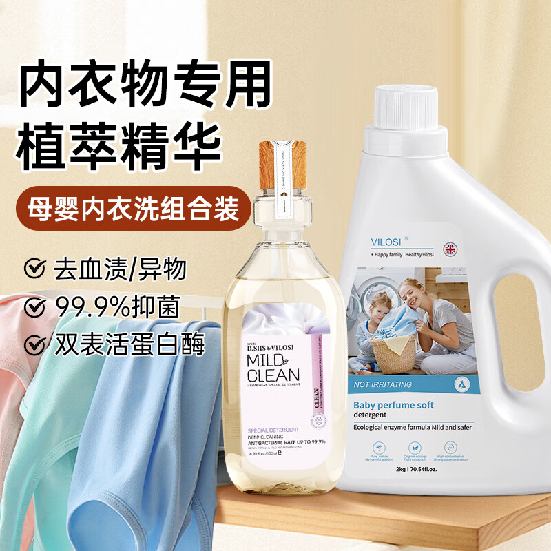 D.SIIS 内衣裤植萃洗衣液500ml+母婴洗衣液2kg家庭衣物洗护套装 59.9元（需买3件