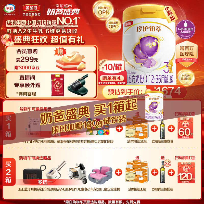 金领冠 伊利金领冠珍护铂萃幼儿配方奶粉3段(1-3岁)750g*6 1674元