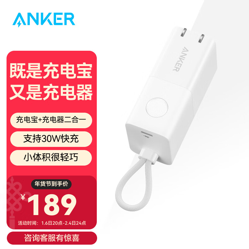 Anker 安克 A1634 二合一能量棒Pro 移动电源 极光白 5000mAh 30W 179元（需用券）