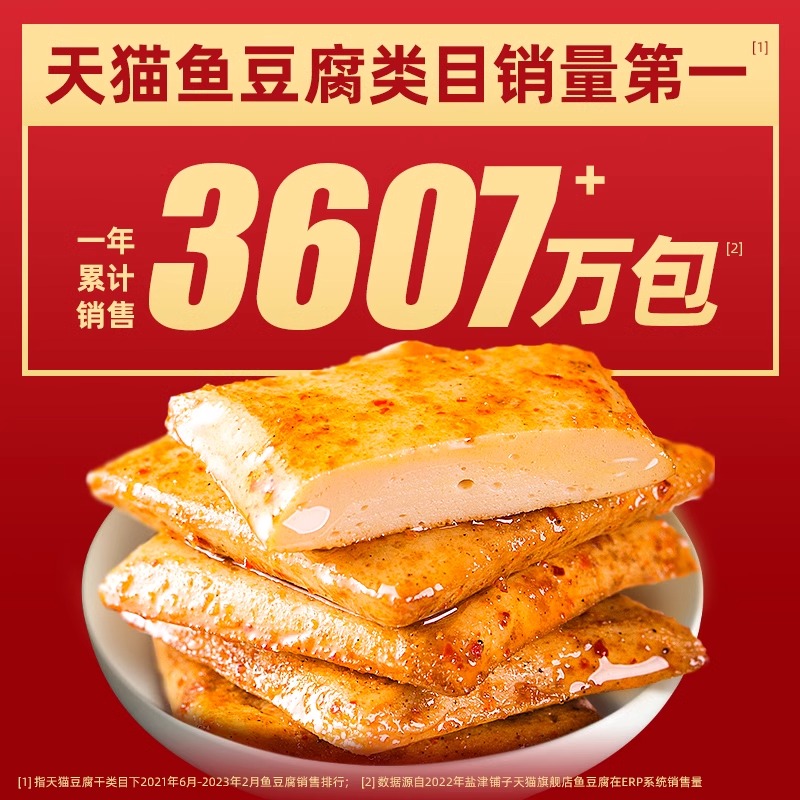 88VIP：盐津铺子 【单品包邮】盐津铺子鱼豆腐零食小吃休闲食品豆腐干网红