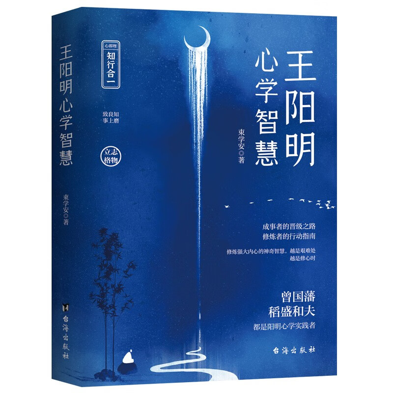 王阳明心学智慧 9.9元